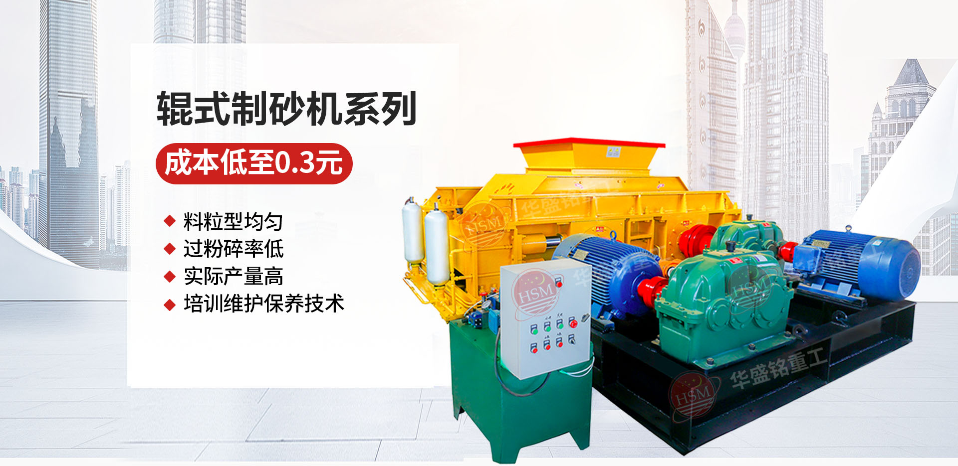 砂石廠用對輥制砂機哪個廠家價格優(yōu)惠？華盛銘對輥怎么樣