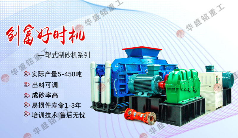 河卵石用大型液壓對輥制砂機(jī)效果如何？市場報(bào)價(jià)多少？