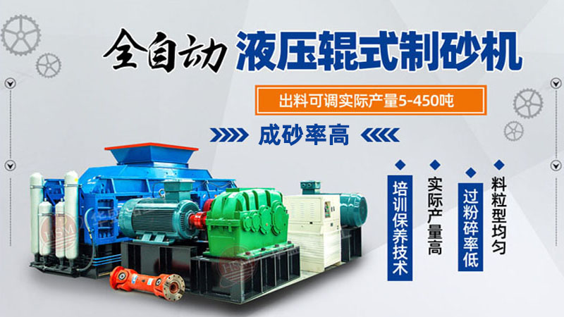 大型鋼渣對輥式破碎機出砂粒度如何控制？一臺多少錢？