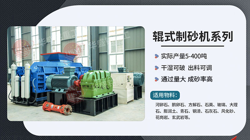對輥制砂機在砂石料廠作業(yè)如何？液壓對輥機廠家如何尋找？